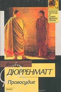 Книга Правосудие