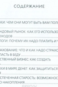 Книга Финансовая грамотность. 10-11 классы. Методические рекомендации для учителя