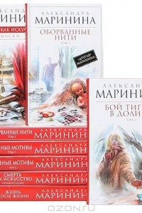 Книга Александра Маринина. Серия 