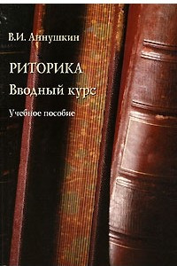 Книга Риторика