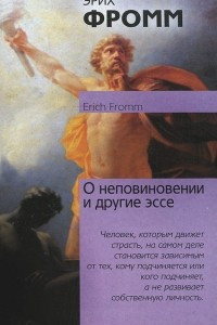 Книга О неповиновении и другие эссе