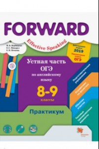 Книга Устная часть ОГЭ по английскому языку. 8-9 классы. Практикум. Базовый и углубленный уровни