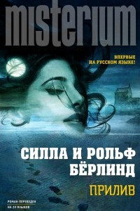 Книга Прилив