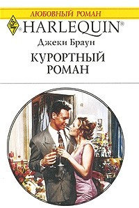 Книга Курортный роман