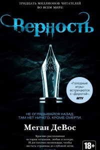 Книга Верность