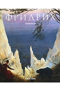 Книга Фридрих