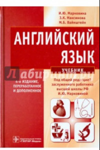 Книга Английский язык. Учебник