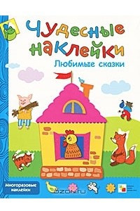 Книга Любимые сказки