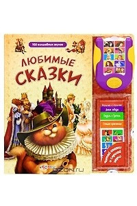 Книга Любимые сказки. Книжка-игрушка