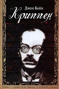 Книга Криппен