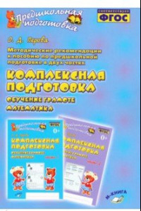 Книга Методические рекомендации к пособию 