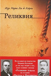 Книга Реликвия