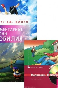 Книга Элементарные законы Изобилия