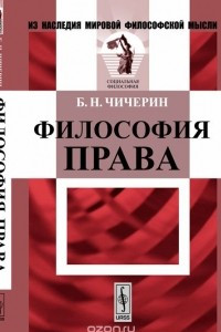 Книга Философия права