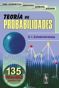 Книга Teoria de probabilidades: Problemas resueltos