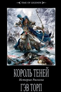 Книга Король теней