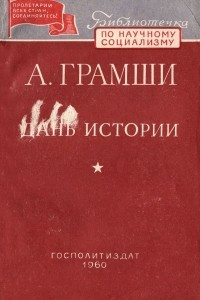 Книга Дань истории