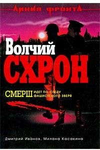 Книга Волчий схрон