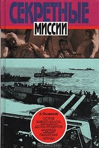 Книга Остров живого золота. Десять процентов надежды. Памирская легенда