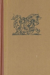 Книга Ион Крянгэ. Сказки. Воспоминания детства. Рассказы