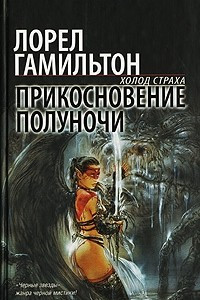 Книга Прикосновение полуночи