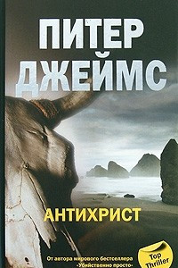 Книга Антихрист