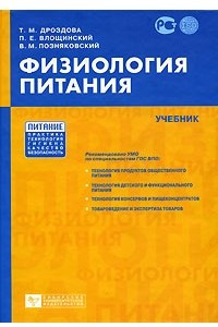 Книга Физиология питания