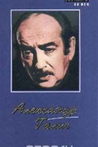 Книга Александр Галич. Песни. Стихи. Поэмы. Киноповесть. Пьеса. Статьи