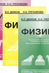 Книга Физика. В 3 книгах