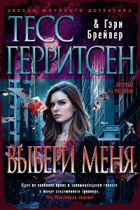 Книга Выбери меня