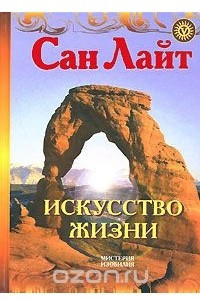 Книга Искусство жизни