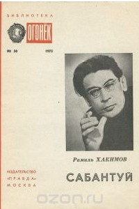 Книга Сабантуй