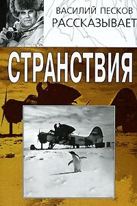 Книга Странствия