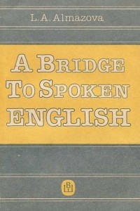 Книга A Bridge to Spoken English / Как научиться говорить по-английски