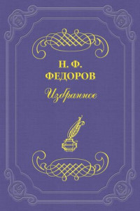 Книга Шляхтич-философ