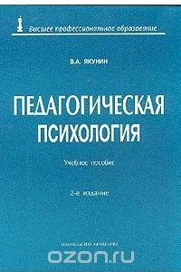 Книга Педагогическая психология