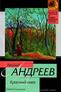 Книга Красный смех. Рассказы