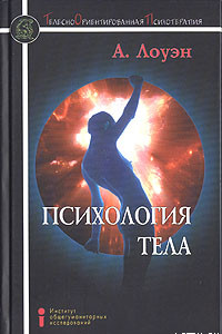 Книга Психология тела