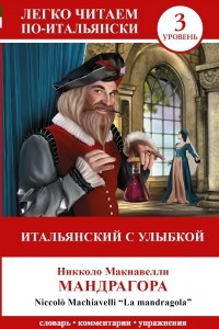 Книга Итальянский с улыбкой: 