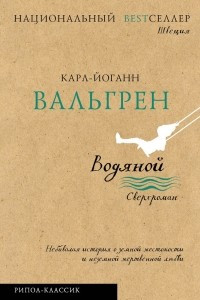 Книга Водяной