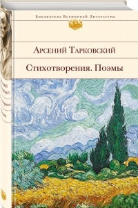 Книга Стихотворения. Поэмы