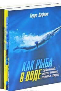 Книга Библия триатлета. Библия велосипедиста. Полное погружение. Как рыба в воде