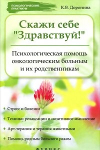 Книга Скажи себе 