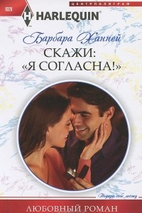 Книга Скажи: 