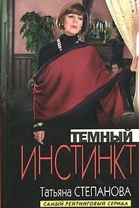 Книга Темный инстинкт