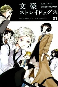 Книга Bungo Stray Dogs Volume 1