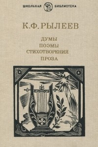 Книга Думы. Поэмы. Стихотворения. Проза