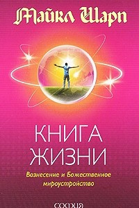 Книга Книга Жизни (м/о)