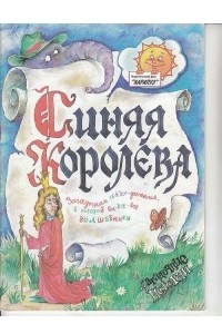 Книга Синяя королева