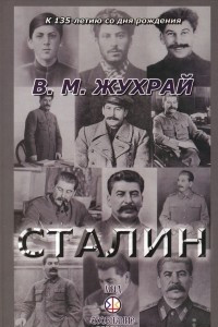 Книга Сталин